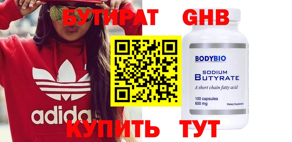 БУТИРАТ  БУТИРАТ оксибутират  Вход с VPN  Углич 