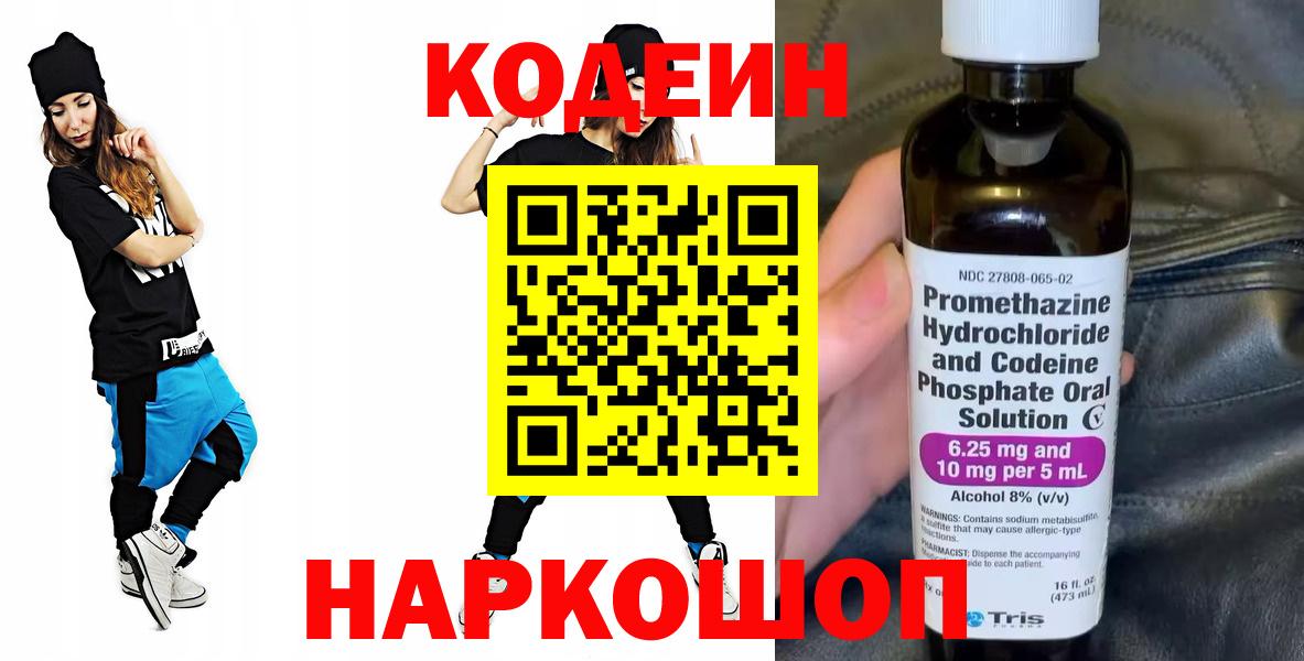 Codein Purple Drank Углич