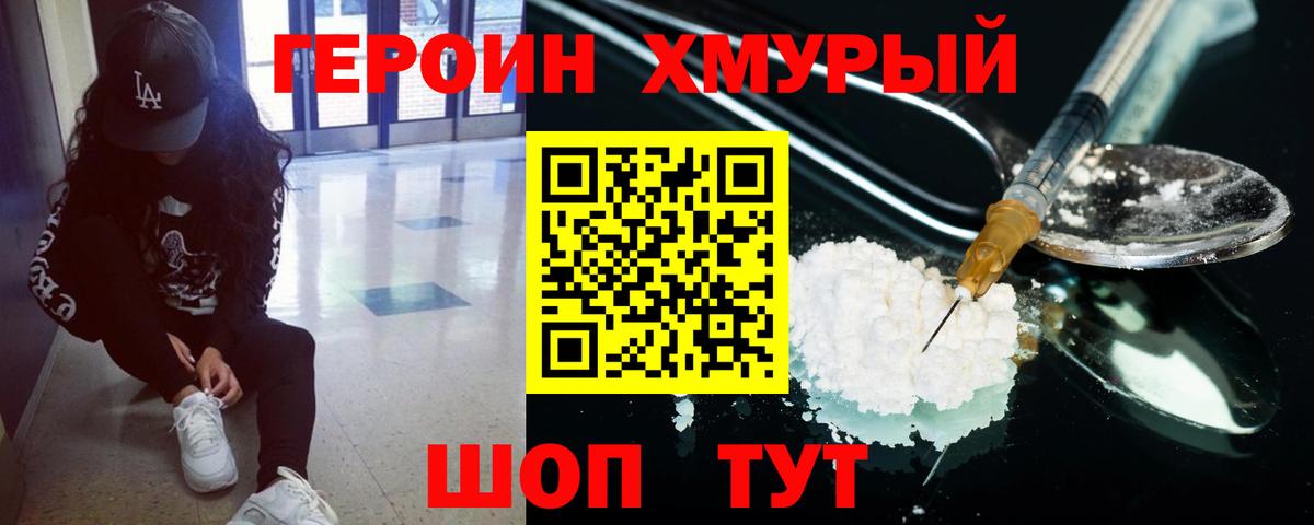 Героин герыч  Вход с VPN  Углич 