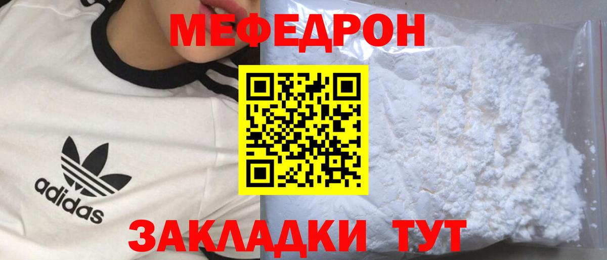Меф мяу мяу кристаллы Углич