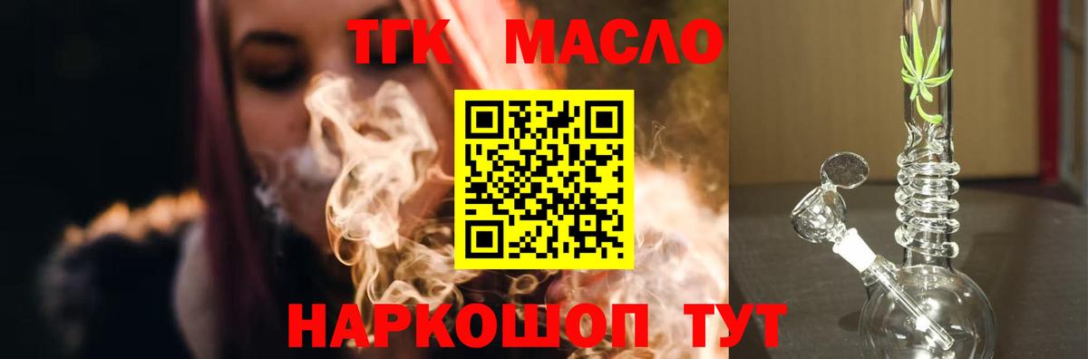ТГК вейп с тгк  Дистиллят ТГК Wax  Углич  Вход с VPN 